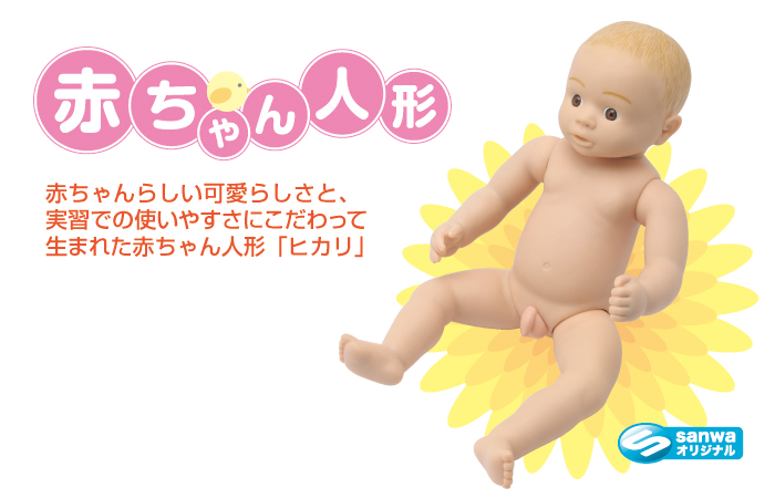 日本セール 沐浴人形［ヒカリ］ 人体模型 FONDOBLAKA