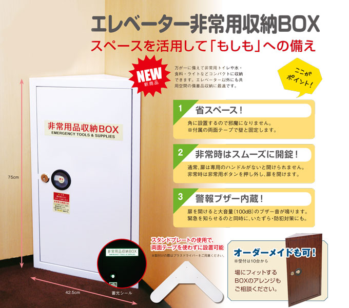 エレベーター収納ｂｏｘ 製品情報 株式会社三和製作所