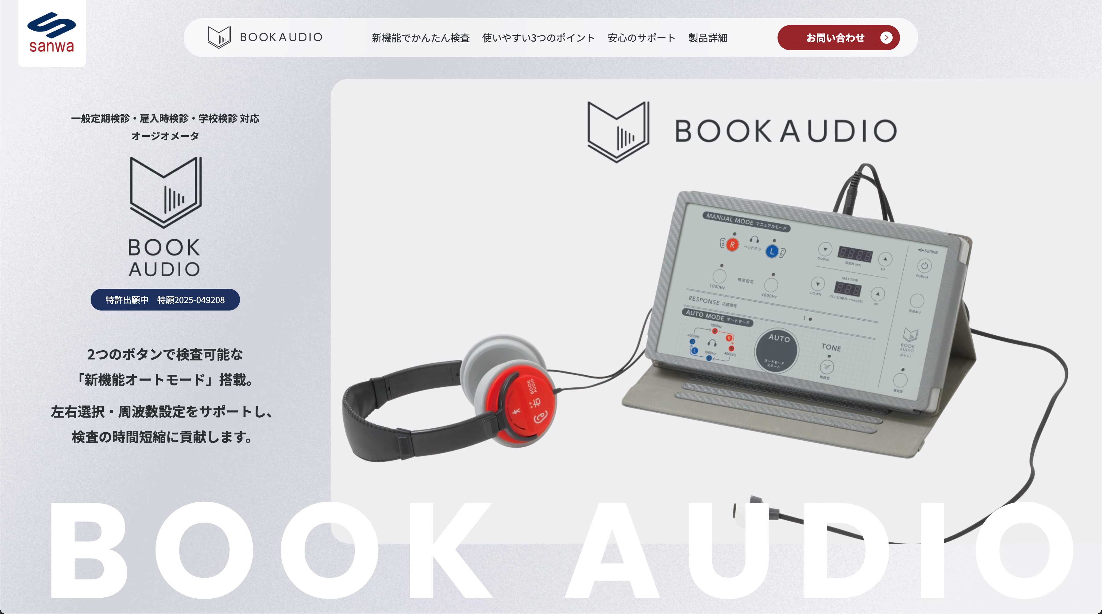 一般定期健診・雇入時健診・学校健診 対応 オージオメータ｜BOOK AUDIO
