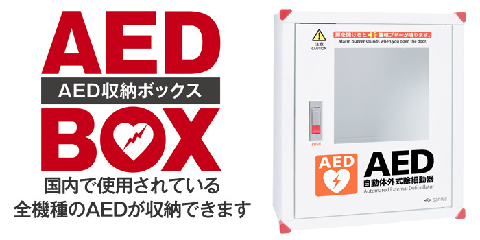 ほぼ未使用 AED BOX 取説、ネジ無し 収納 ブザー付き - 店舗用品